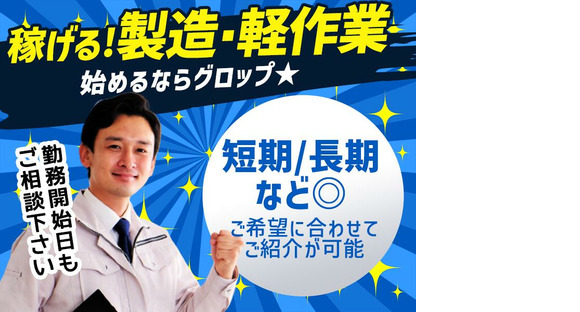 株式会社グロップ 松江オフィス/MTE0040 146957の求人情報ページへ