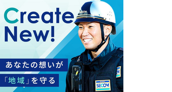 セコム株式会社 福岡東支社の求人メインイメージ