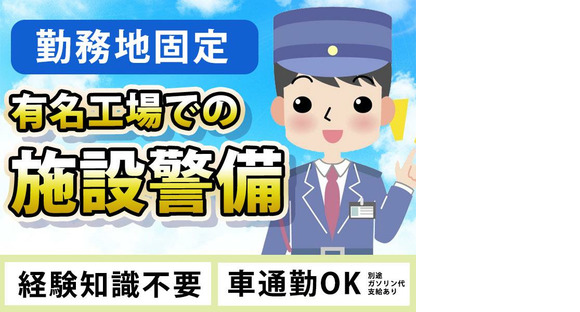 シンテイ警備株式会社 栃木支社 小金井7エリア/A3203200122の求人メインイメージ