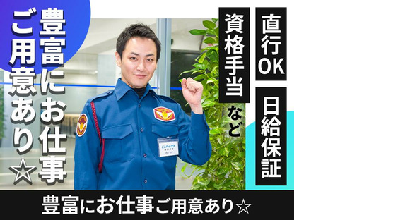 テイケイ株式会社 藤沢支社 長後エリア(2)の求人情報ページへ