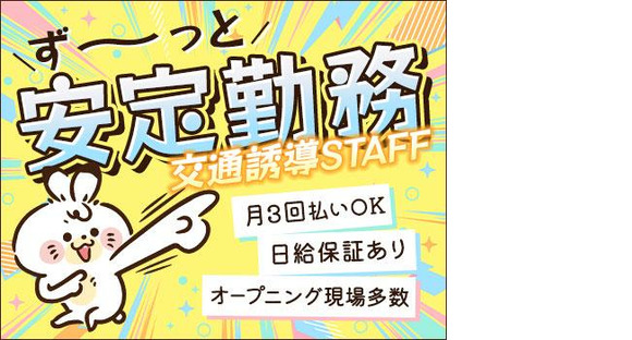 日本パトロール株式会社 神戸西宮営業所(21)の求人情報ページへ