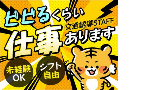 日本パトロール株式会社 大阪なんば営業所(50)の求人情報ページへ