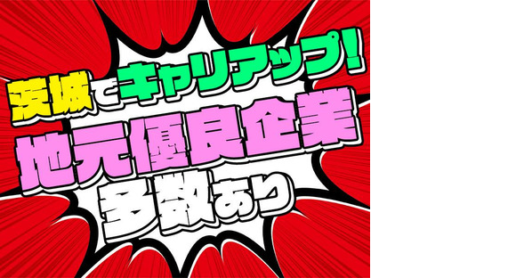 株式会社匠のハケン__高萩4☆☆の求人情報ページへ