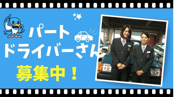 株式会社あんしんネット21 本社営業所(ケアドライバー)の求人情報ページへ