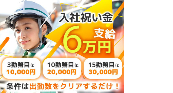 グリーン警備保障株式会社 古淵エリア(12)の求人メインイメージ