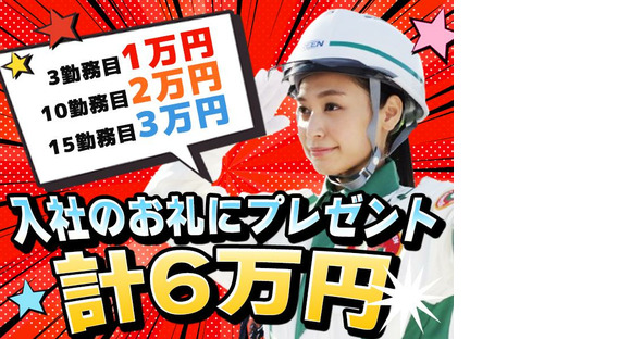 グリーン警備保障株式会社 町田エリア(13)の求人情報ページへ