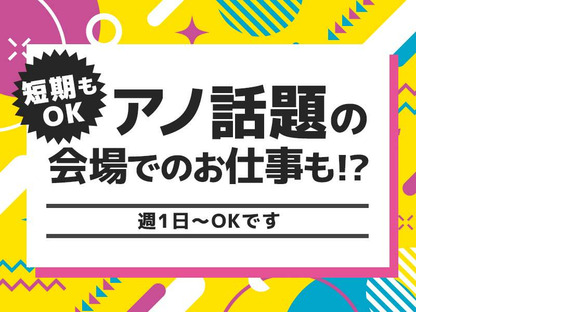 シンテイ警備株式会社 池袋支社 築地市場8エリア/A3203200108の求人情報ページへ