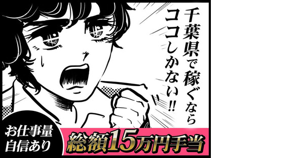 シンテイ警備株式会社 津田沼支社 新検見川3エリア/A3203200132の求人情報ページへ