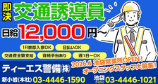 ティーエス警備　株式会社の求人イメージ