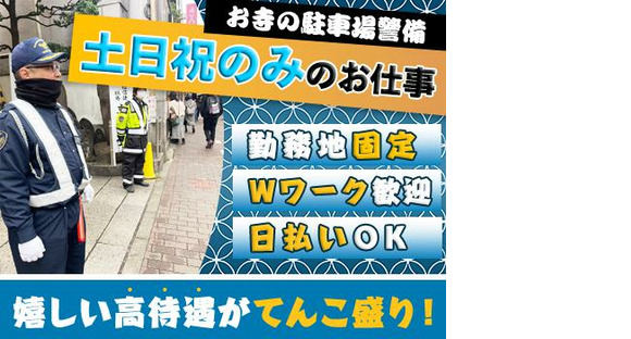 株式会社アシスト(1)【駐車場警備/新大久保駅】の求人情報ページへ