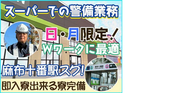 株式会社アシスト(1)【スーパー/麻布十番駅】の求人情報ページへ