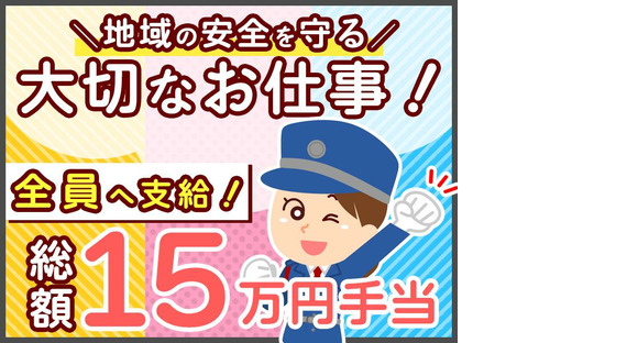 シンテイ警備株式会社 高崎営業所 根小屋6エリア/A3203200138の求人メインイメージ