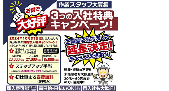 株式会社バイセップス 名取営業所 (宮城県仙台市太白区エリア1)寮の求人情報ページへ