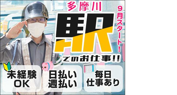 T-1Security Service株式会社【大田区エリア42】の求人情報ページへ