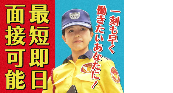 シンテイ警備株式会社 練馬営業所 武蔵大和11エリア/A3203200129の求人情報ページへ