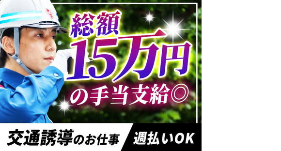 シンテイ警備株式会社 練馬営業所 ときわ台(東京)15エリア/A3203200129の求人メインイメージ