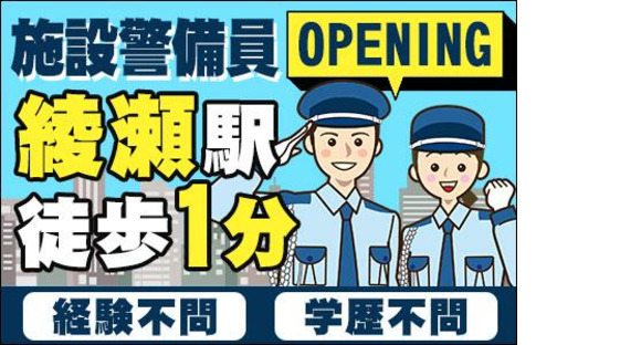 ヨーク警備　イトーヨーカドー綾瀬店の求人情報ページへ