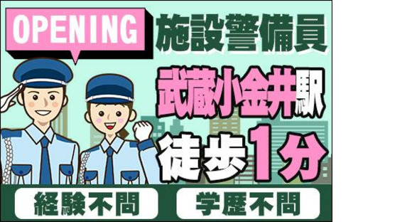 ヨーク警備　イトーヨーカドー武蔵小金井店の求人情報ページへ