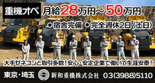 新和重機　株式会社の求人イメージ