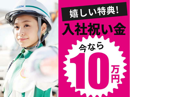 グリーン警備保障株式会社 浜松営業所 袋井エリア(1)の求人情報ページへ