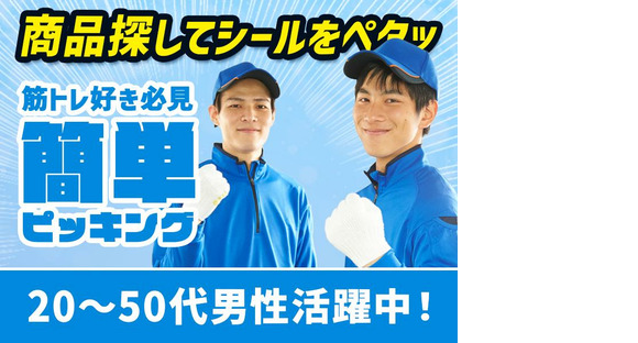 ヴィプランニング株式会社　名古屋市／ピッキング 01の求人情報ページへ