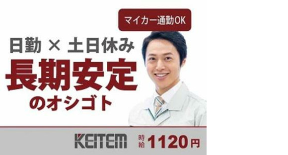 日本ケイテム/561の求人情報ページへ