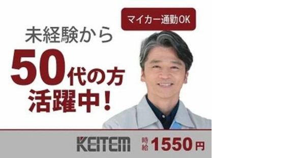 日本ケイテム/3498の求人情報ページへ