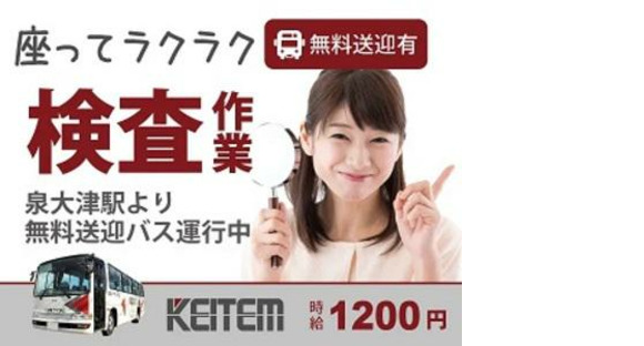 日本ケイテム/6046の求人情報ページへ