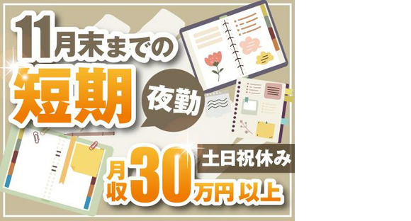 株式会社トーコー神戸支店/KBMT26518371の求人情報ページへ