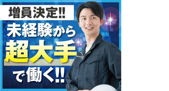 株式会社トーコー神戸支店/KBMT26518362の求人情報ページへ