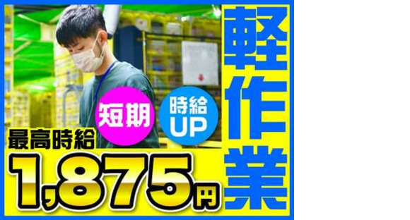 株式会社ワールドスタッフィング青梅(短期)/51626_46352-00の求人情報ページへ