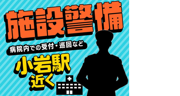 株式会社帝国警備新社 篠崎エリア(1)の求人情報ページへ