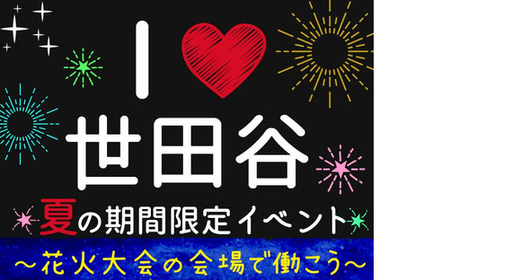 シンテイ警備株式会社 松戸支社 小村井12エリア/A3203200113の求人情報ページへ