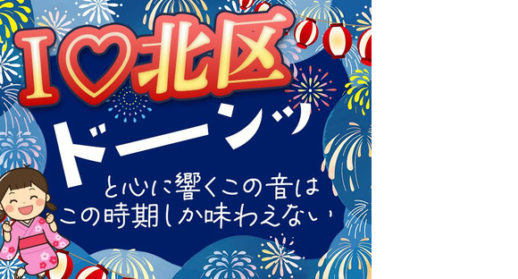 シンテイ警備株式会社 松戸支社 北小金16エリア/A3203200113の求人情報ページへ