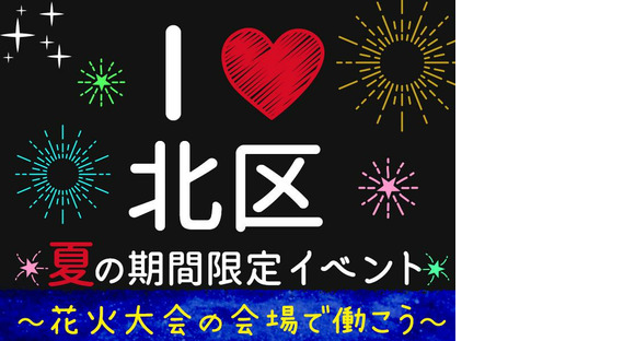 シンテイ警備株式会社 松戸支社 市川真間17エリア/A3203200113の求人情報ページへ