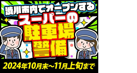 シンテイ警備株式会社 高崎営業所 城東1エリア/A3203200138の求人メインイメージ