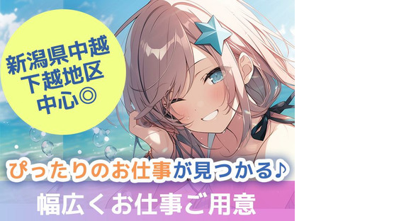 JPC長岡-288-2十日町の求人情報ページへ