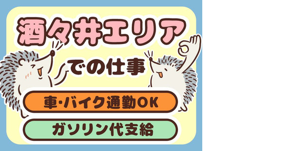 シンテイ警備株式会社 成田支社 久住(4)エリア/A3203200111の求人情報ページへ