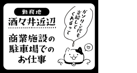 シンテイ警備株式会社 成田支社 小林(千葉)(5)エリア/A3203200111の求人メインイメージ