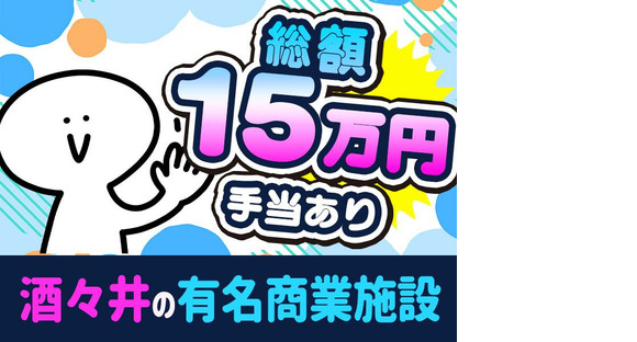 シンテイ警備株式会社 成田支社 下総神崎(6)エリア/A3203200111の求人情報ページへ