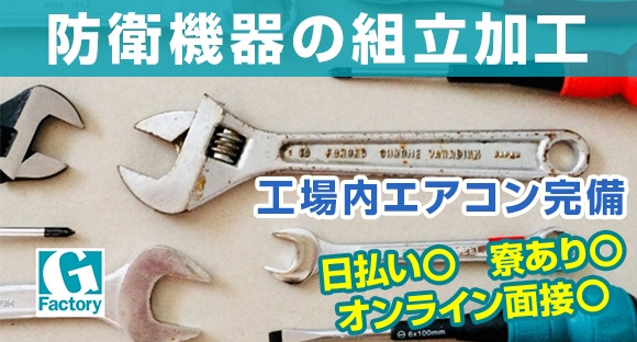 株式会社　Gファクトリー　大宮営業所の求人メインイメージ