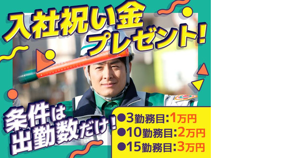 グリーン警備保障株式会社 柏崎エリア(1)の求人メインイメージ