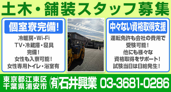 有限会社　石井興業の求人情報ページへ