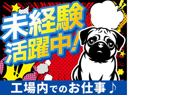 エヌエス・テック株式会社　古川エリア/frk140-99の求人情報ページへ