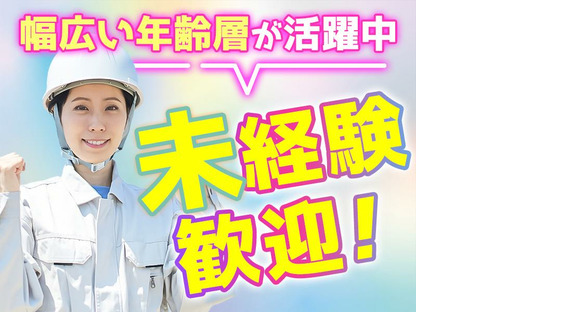 エヌエス・テック株式会社　大石田駅エリア③/ymg147-77の求人情報ページへ