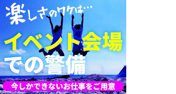 シンテイ警備株式会社 千葉支社 稲毛海岸(5)エリア/A3203200106の求人情報ページへ