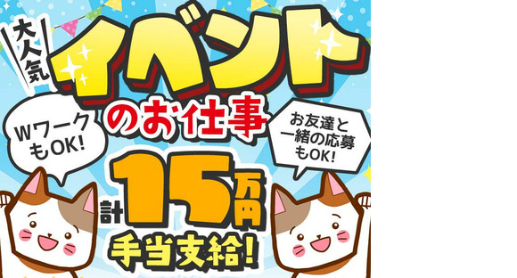 シンテイ警備株式会社 千葉支社 おゆみ野(6)エリア/A3203200106の求人情報ページへ