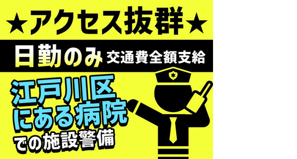 株式会社帝国警備新社 瑞江エリア(5)の求人情報ページへ