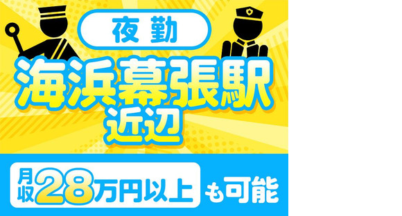 株式会社帝国警備新社 稲毛海岸エリア(7)の求人情報ページへ