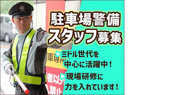 SPD株式会社 横浜支社【YO113】の求人情報ページへ